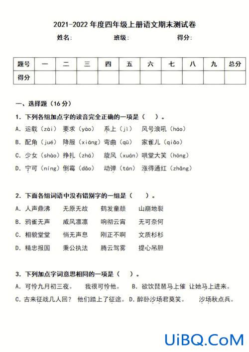 小学升学语文测试卷(四年级语文试卷家长意见)？