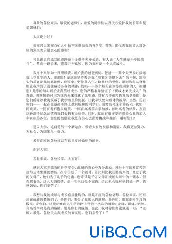 升学宴演讲稿格式？升学宴嘉宾代表发言稿？