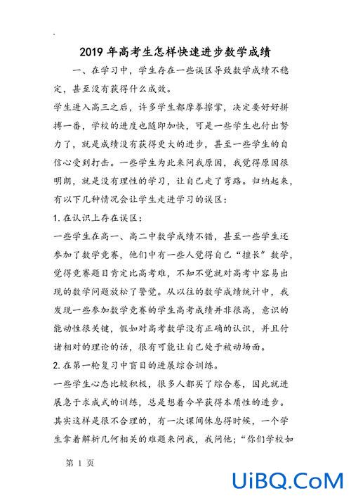 怎样提高高考升学率，如何能快速提高数学成绩？
