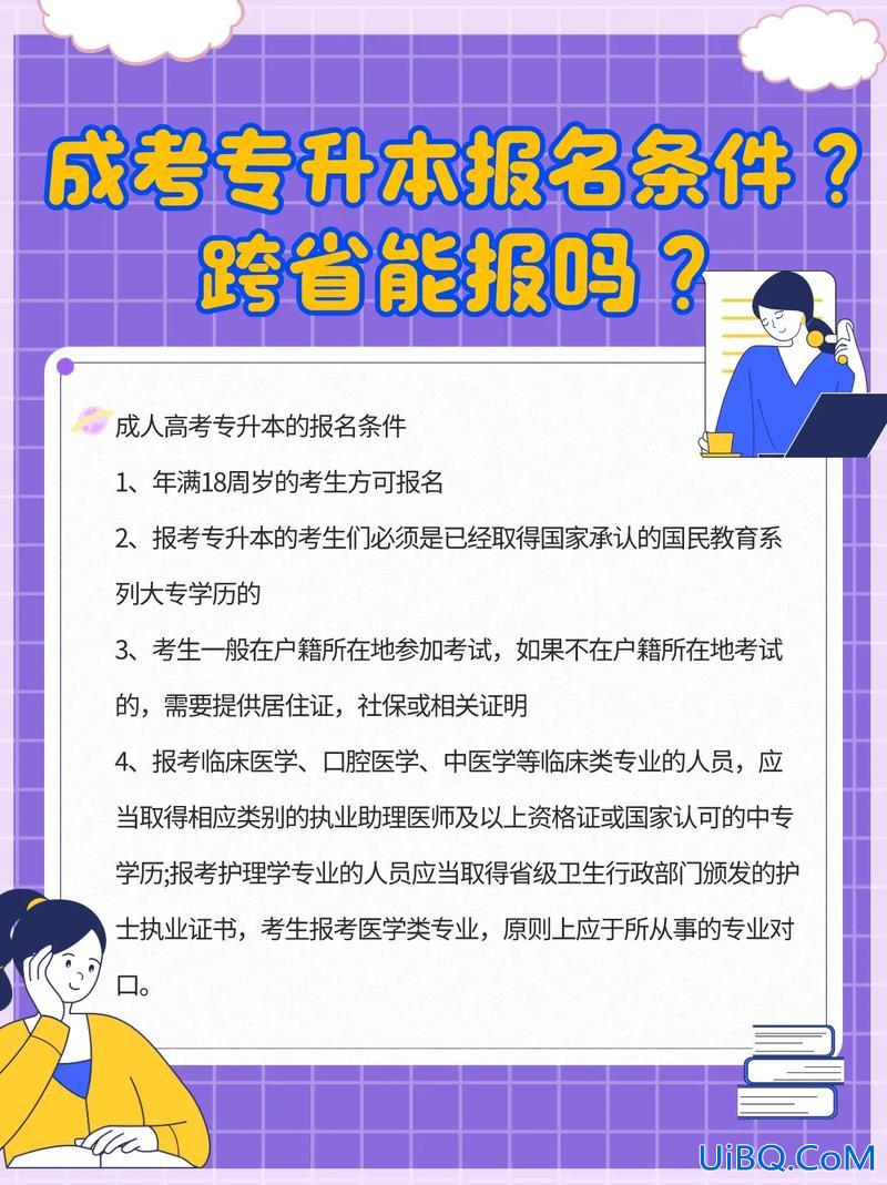 成人可以专升本，成人专升本报考条件？