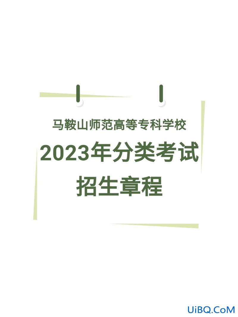 马鞍山对口升学招生学校 马鞍山师范高等专科学校对口升学可以去嘛？