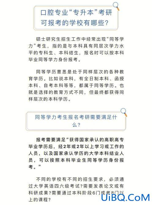 专科口腔专升本，口腔医学专科是否支持升本，考研，流程是什么？