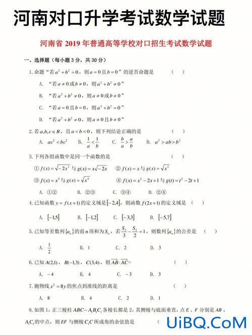河南对口升学数学试题(河南中专学前教育对口升学考什么)？