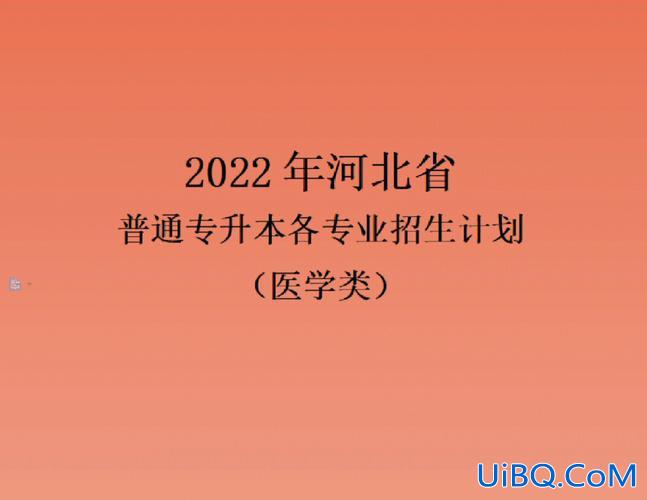 医学专升本河北，为什么河北口腔医学不能专接本？
