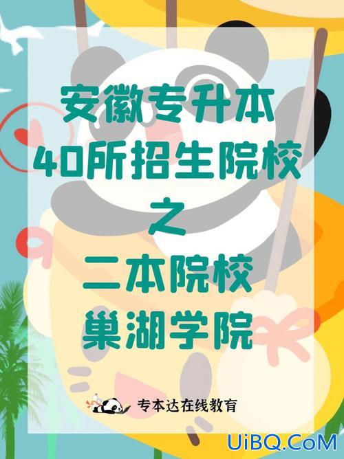 巢湖提升学历哪家实惠些(安徽巢湖学院怎么样)？