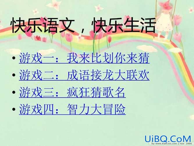 专升本语文游戏(语文课前热身小游戏)？