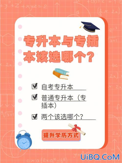 为专专升本 专起本和专升本区别？