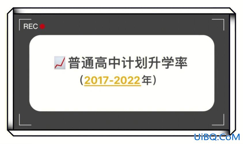 高中毕业升学率，国外初中、高中、大学升学率是多少？