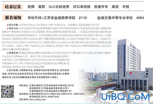 盐城在职提升学历的机构？盐城技师学院？