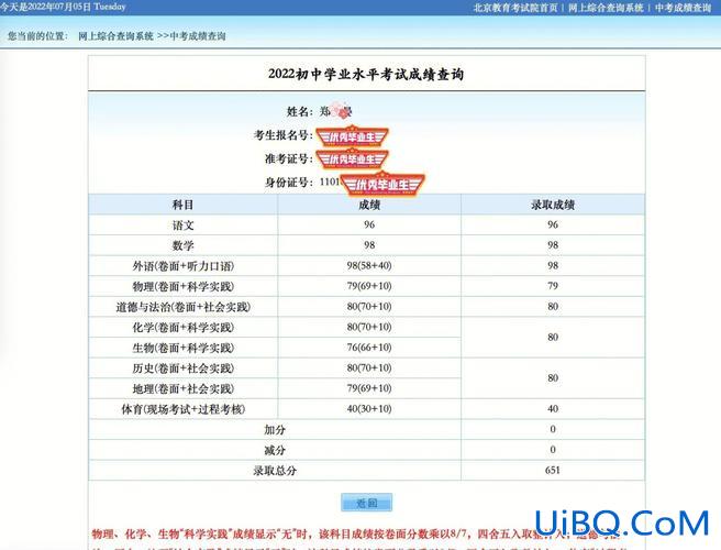 初中毕业升学文化考试查询，初中会考成绩怎么查？