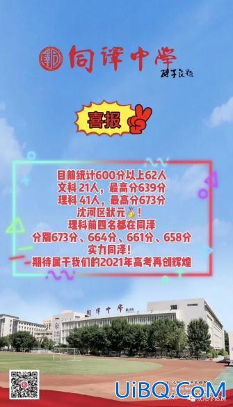 沈阳高中升学率，沈阳第三十八中学23年高考成绩？