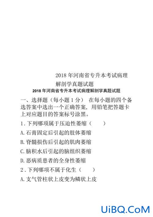 病理专升本题？2024年专升本临床专业专业课题型？