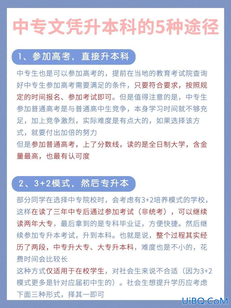 想升学历的渠道有哪些？我想升本科学历，有哪些途径可以报名呢需要注意什么？