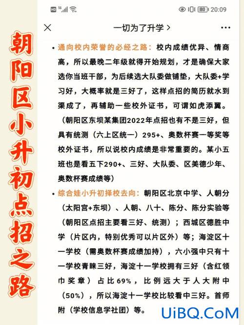 德阳升学直通车电话？德阳小升初点招怎么报名？