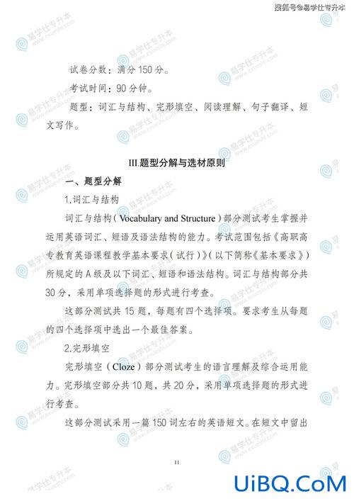 专升本大纲词？2024年全日制专升本考试大纲？