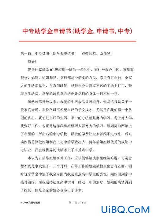 中专升学有助学金吗，报读中专可以申请助学金吗？
