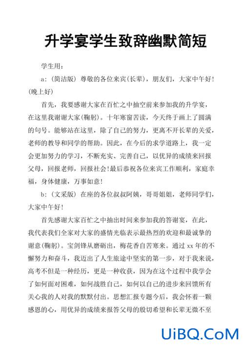 升学宴学生简短精辟50字？给同学升学宴随多少好？