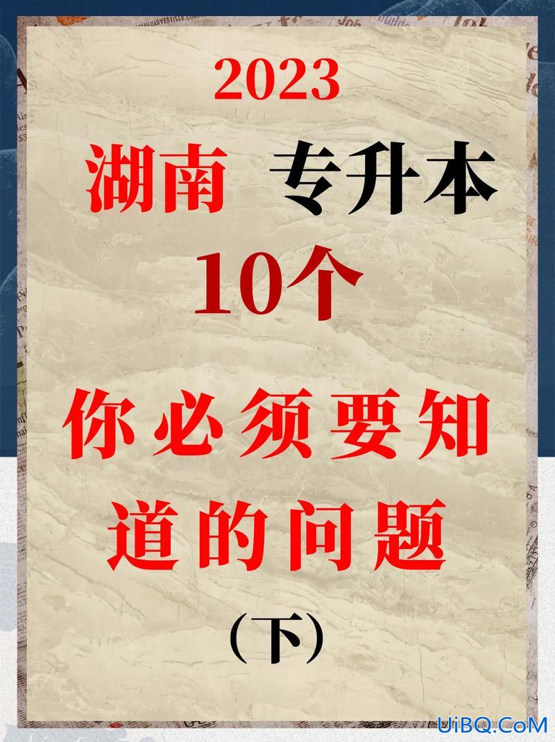 湖南专升本本？湖南专升本难吗？