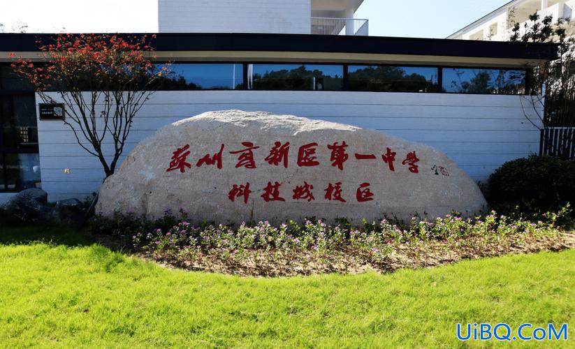 苏州新区一中升学，苏州一中和新区一中哪个好一些？