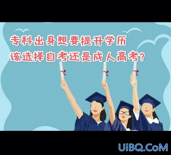 学历提升与高考升学的区别，中职生升学考自考好还是高考好？