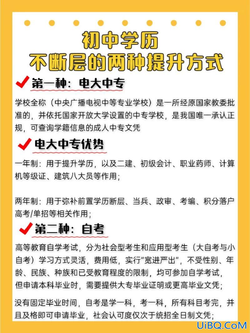 初中社会人怎么提升学历，初中毕业，怎么提升学历？