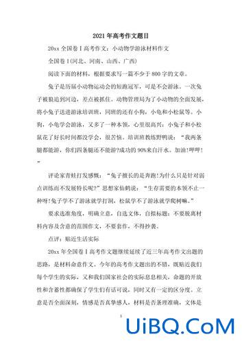 对口升学 作文题目，山西对口高考语文知识点？