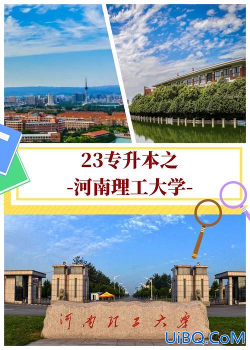 专升本理工一？专升本河南理工哪个校区？