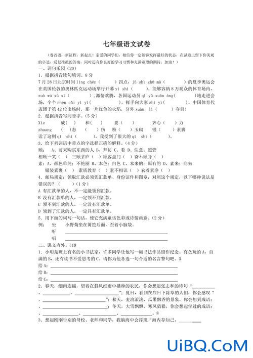 小学毕业升学考试语文 小升初升学考试一般会考些什么语文？
