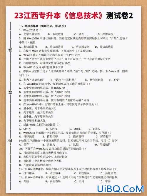 专升本题吧(专升本原卷怎么找)？