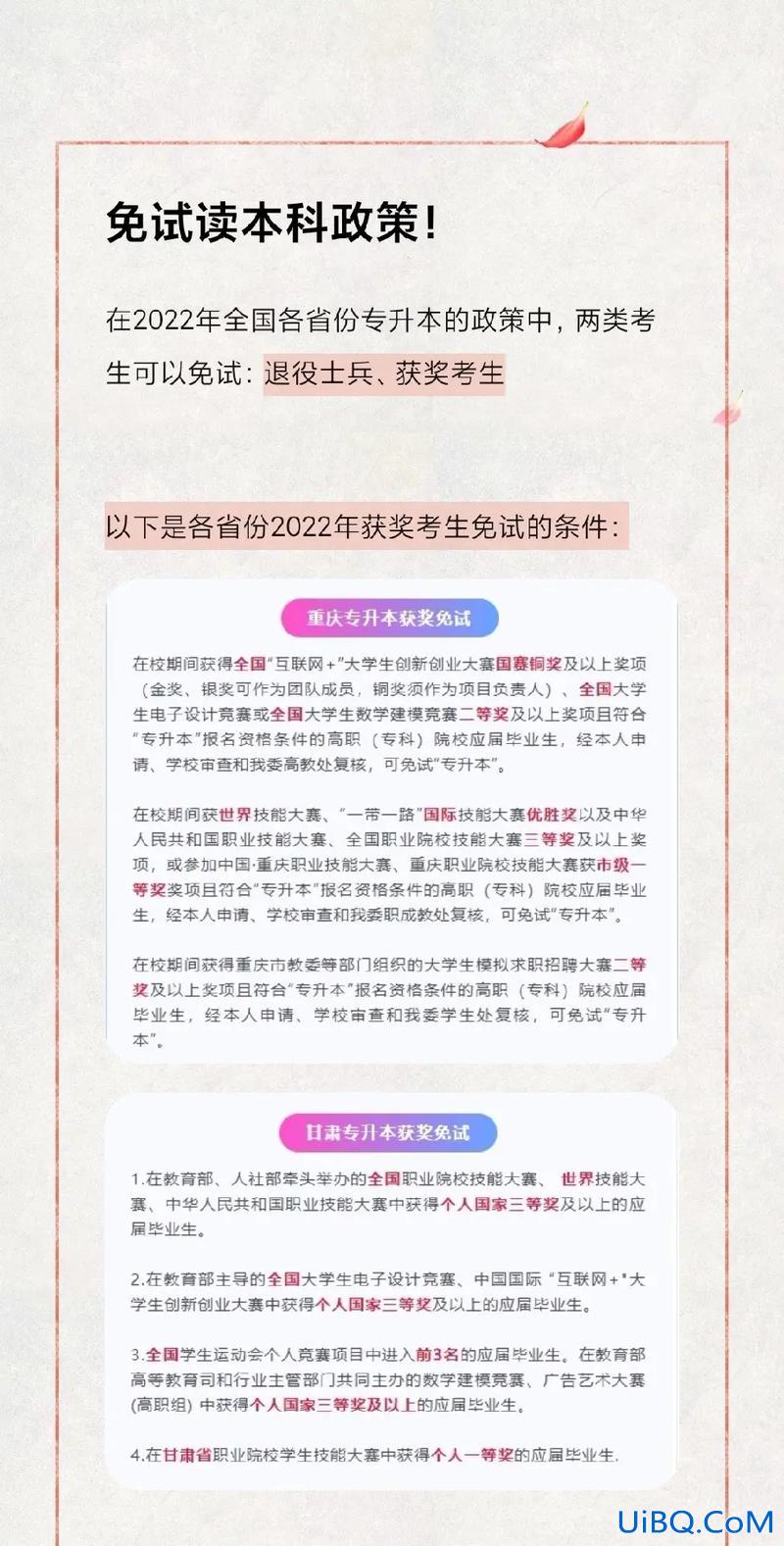 免笔试专升本(专升本免试要什么条件)？