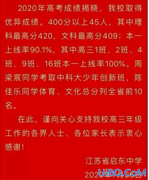 启东中学升学率，启东中学最辉煌的时候？