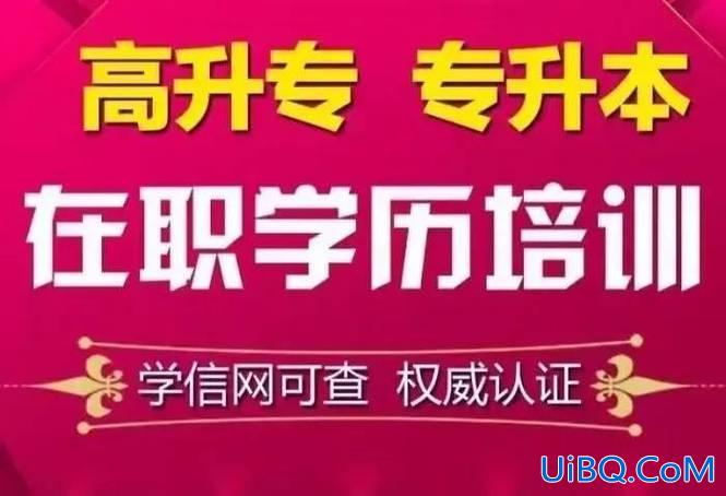 本科提升学历考试培训机构，有没有既能培训技术又能提高学历的培训机构？