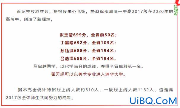 淄博一中升学 淄博一中今年高考上500分有多少人？