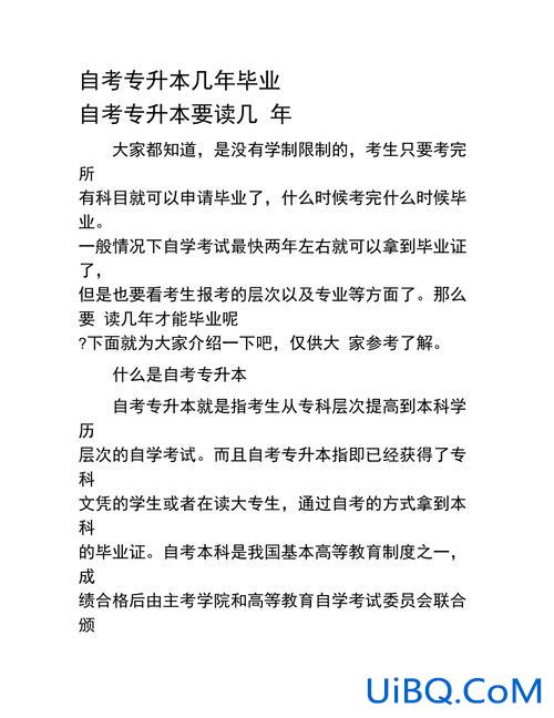 专升本里面 专升本需要上几年？