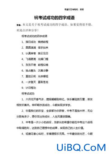 升学四字成语(形容考试升学的四字成语有哪些)？