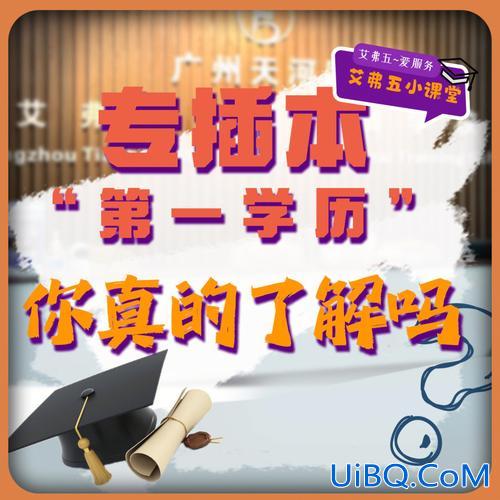 专升本是学历？专升本然后读研第一学历是什么？