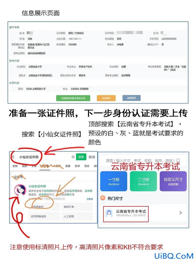 专升本在线？怎样查询专升本报名个人信息平台？