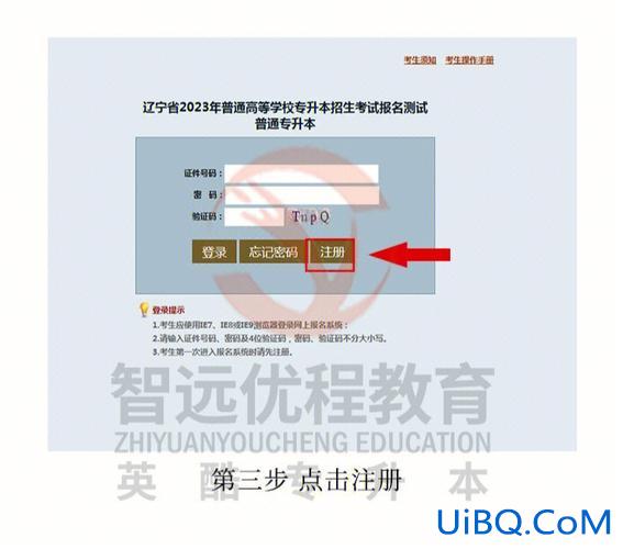 考网专升本(专升本网报考试是什么意思)？