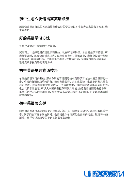 综合提升学生的英语能力，孩子初二，如何提高英语成绩？