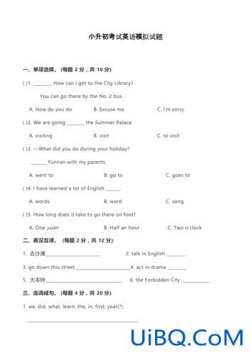 小学毕业升学试题英语，请问各位小学升学考试，也就是小升初考试，要考英语吗？