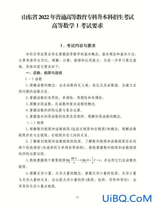 会知专升本(会计学专升本要考高等数学吗)？