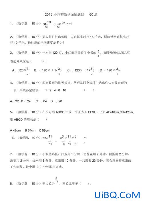 小学升学模拟卷(一) 小学升初中数学面试题？