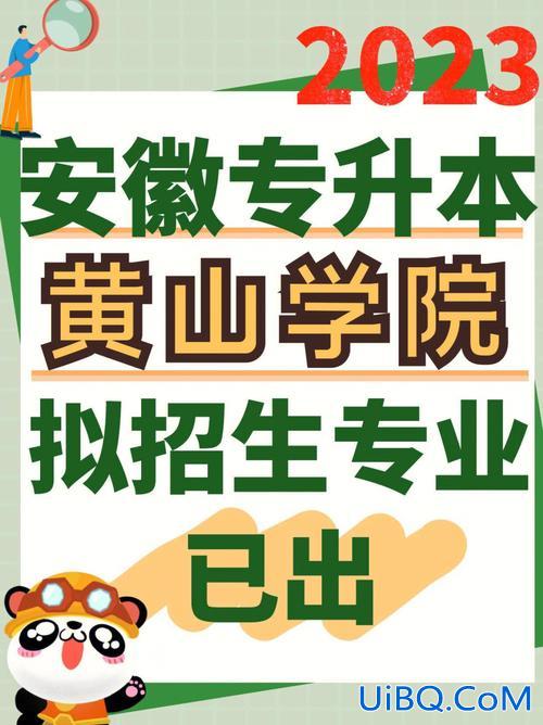 专升本黄山 黄山学院专升本什么时候开学？