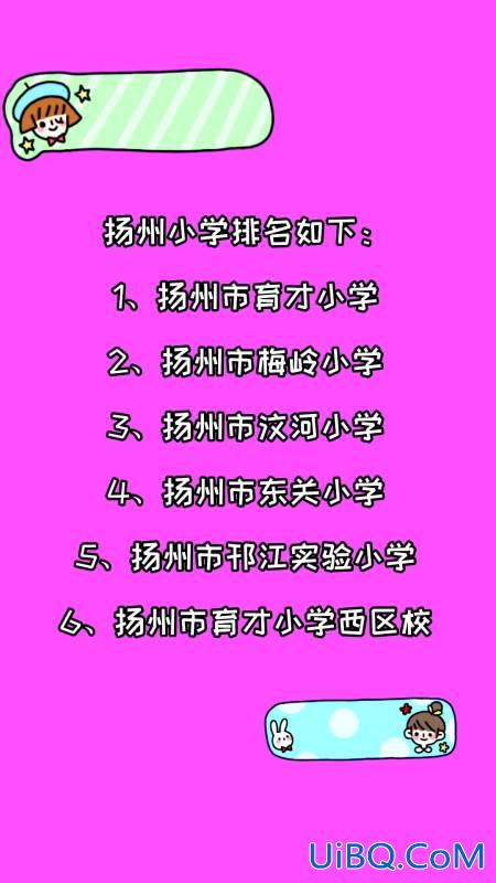 扬州东关小学的升学率(扬州市小学排名)？