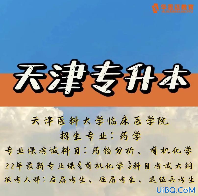 专升本药学老师？专科类的药学能升本吗？
