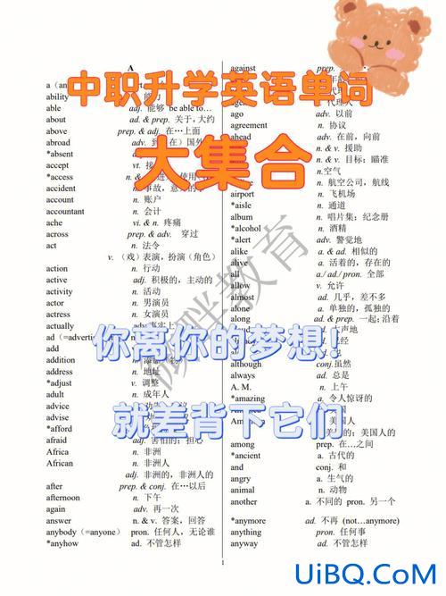 面试问是否有升学打算英文 对口升学英语必背单词？