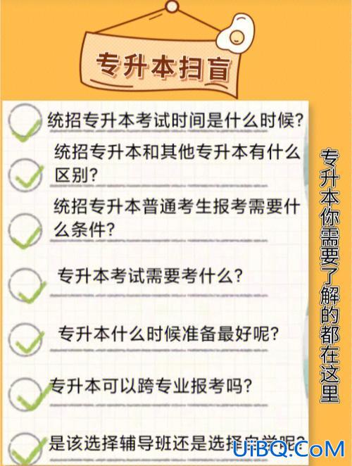 专升本岗位，上班的人怎么专升本？