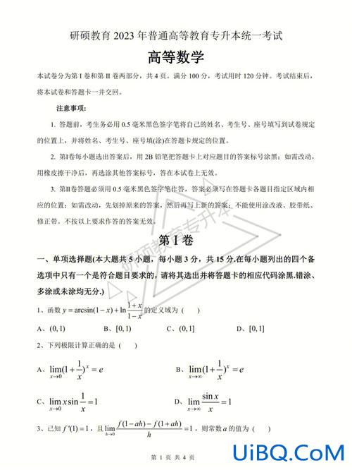 扩充专升本(山东专升本2023年试题难不难)？