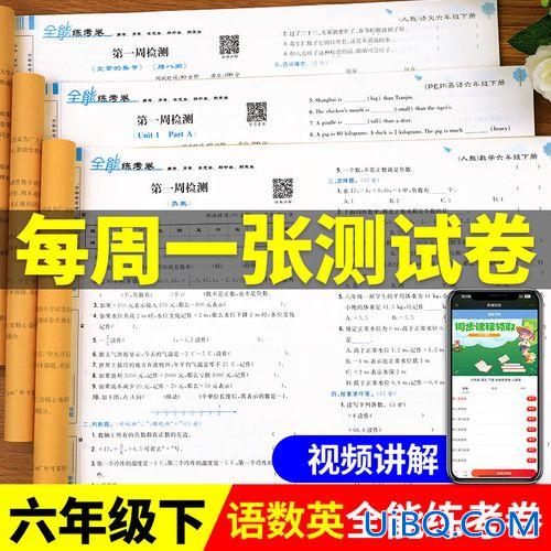 人教版小学升学考试？小学6年级升学考是考1~6年级内容吗？