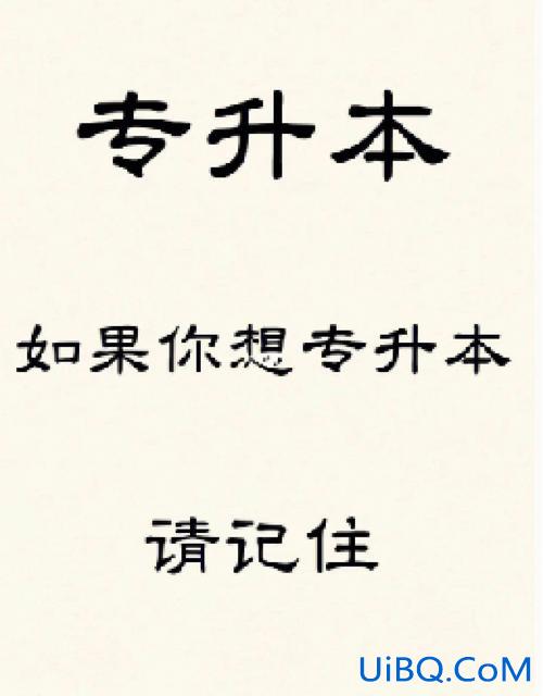 专升本快乐(专升本夸奖的话)？